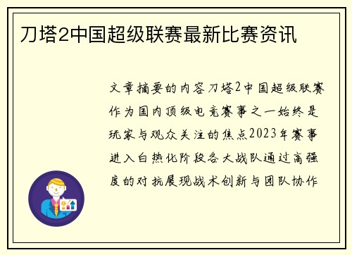刀塔2中国超级联赛最新比赛资讯