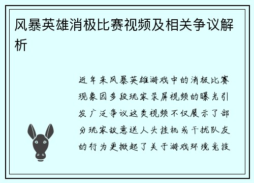 风暴英雄消极比赛视频及相关争议解析