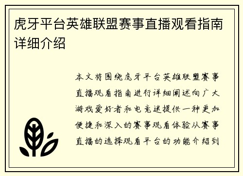 虎牙平台英雄联盟赛事直播观看指南详细介绍